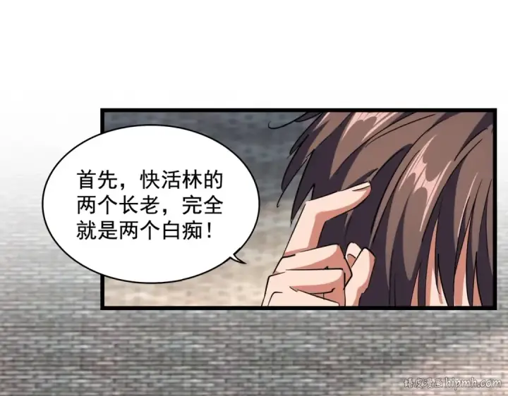 《魔皇大管家》第237话 群龙图64