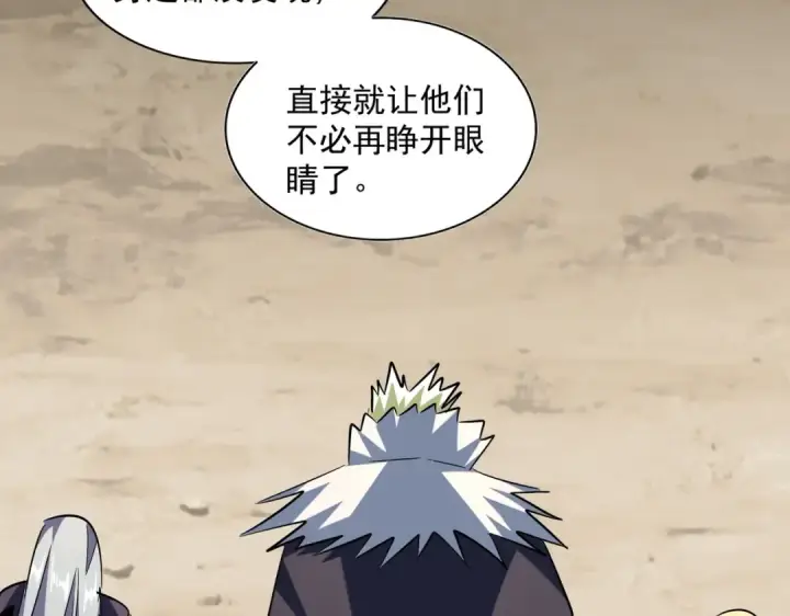 《魔皇大管家》第237话 群龙图66