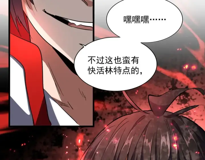 《魔皇大管家》第237话 群龙图68