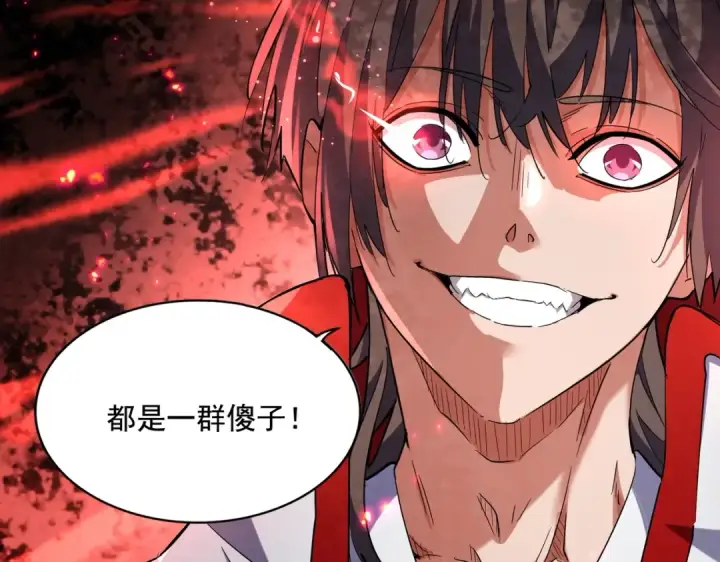 《魔皇大管家》第237话 群龙图69