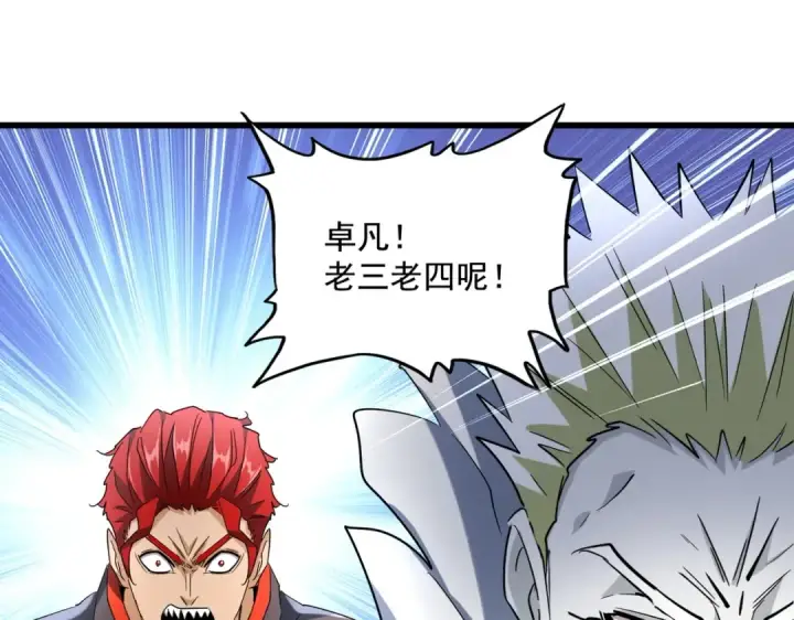 《魔皇大管家》第237话 群龙图74