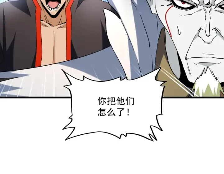《魔皇大管家》第237话 群龙图75