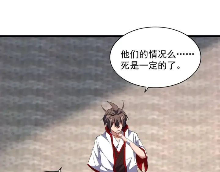 《魔皇大管家》第237话 群龙图76
