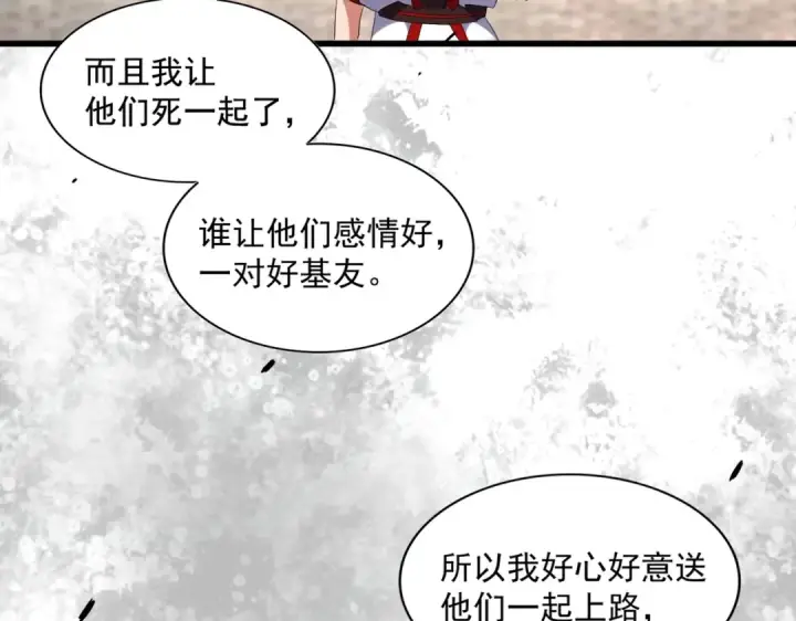 《魔皇大管家》第237话 群龙图77
