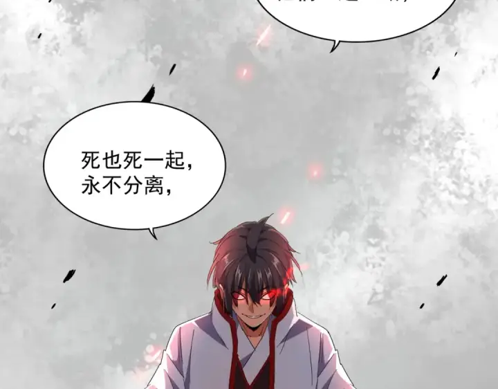 《魔皇大管家》第237话 群龙图78