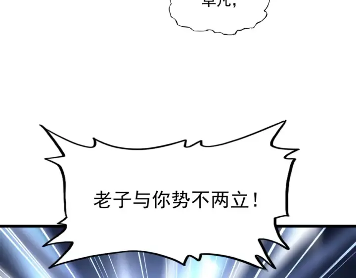 《魔皇大管家》第237话 群龙图82