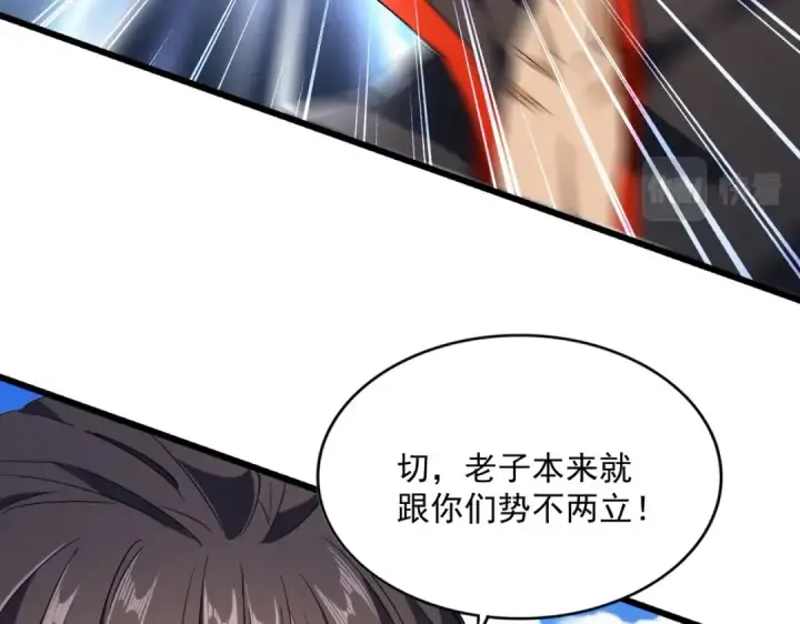 《魔皇大管家》第237话 群龙图84