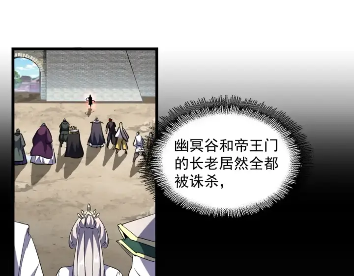 《魔皇大管家》第237话 群龙图87