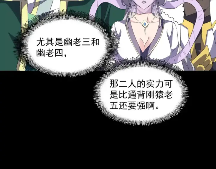 《魔皇大管家》第237话 群龙图89