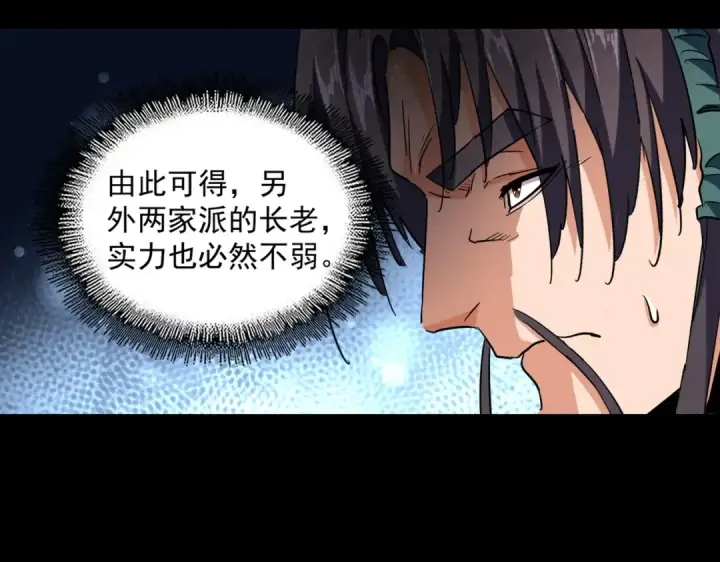 《魔皇大管家》第237话 群龙图90