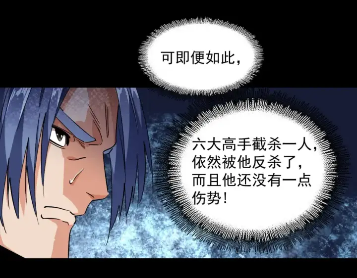 《魔皇大管家》第237话 群龙图91