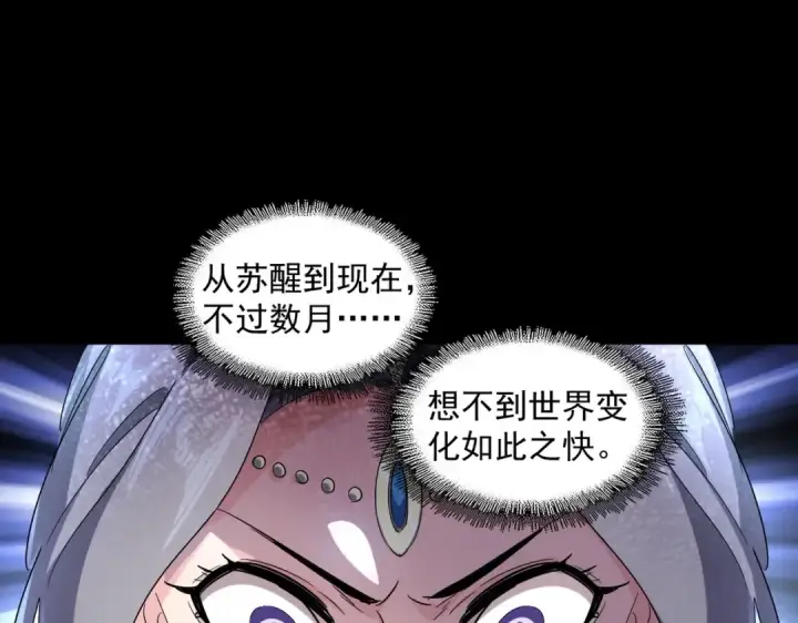 《魔皇大管家》第237话 群龙图92