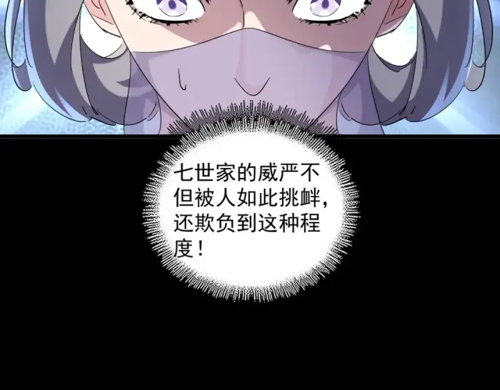 《魔皇大管家》第237话 群龙图93