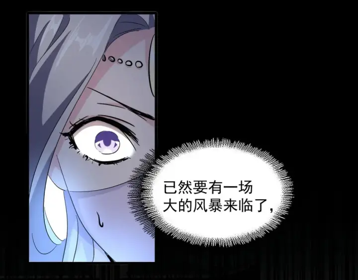 《魔皇大管家》第237话 群龙图94