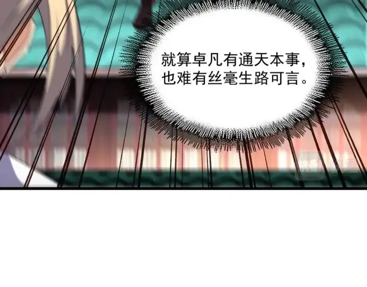 《魔皇大管家》第238话 谁敢上前？图18