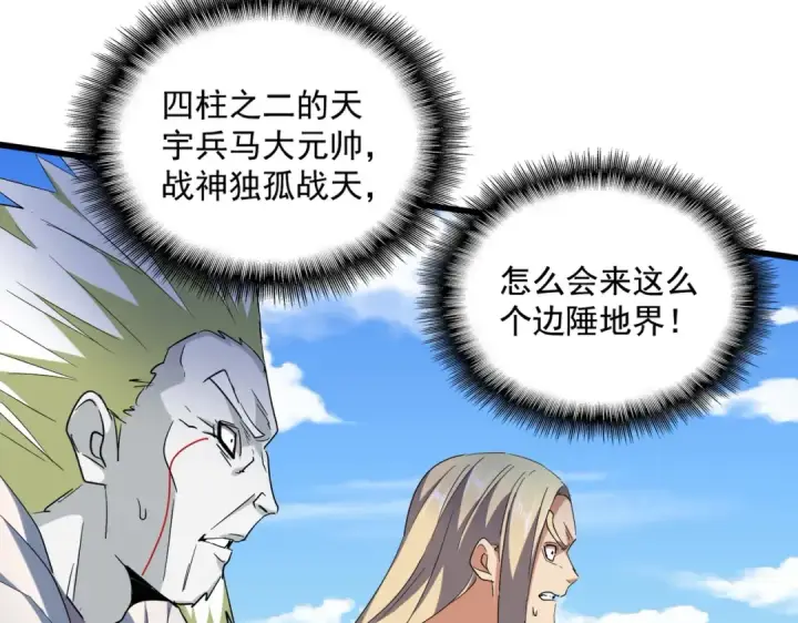《魔皇大管家》第238话 谁敢上前？图36