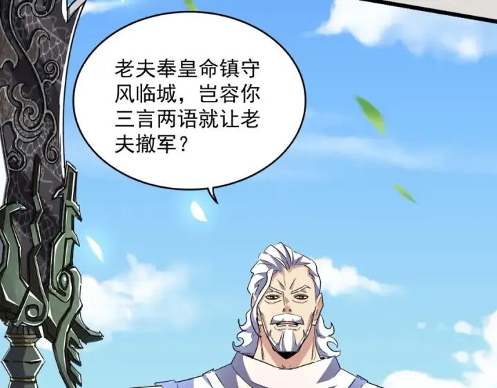 《魔皇大管家》第238话 谁敢上前？图44