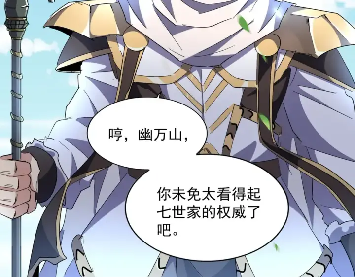 《魔皇大管家》第238话 谁敢上前？图45