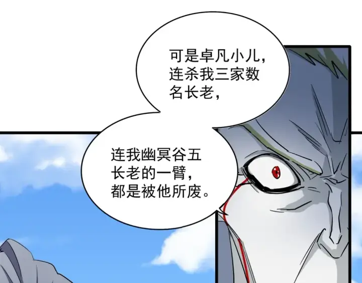 《魔皇大管家》第238话 谁敢上前？图53