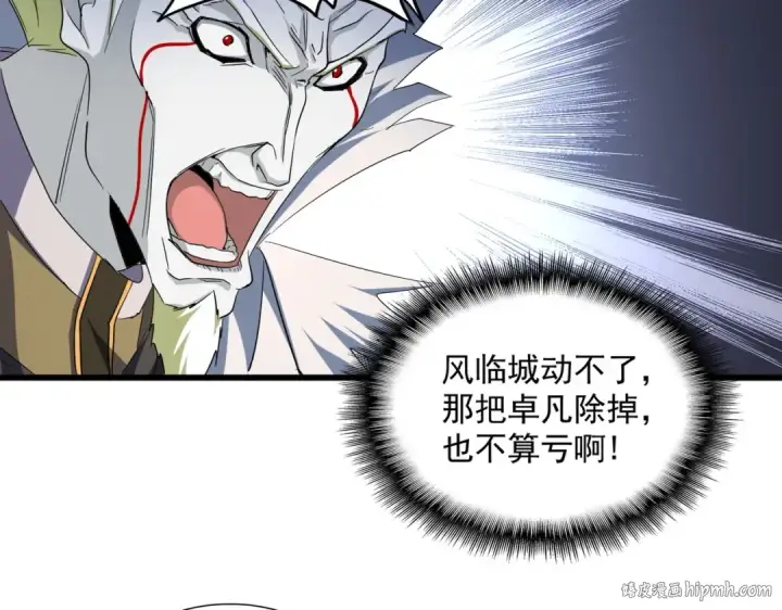 《魔皇大管家》第238话 谁敢上前？图56
