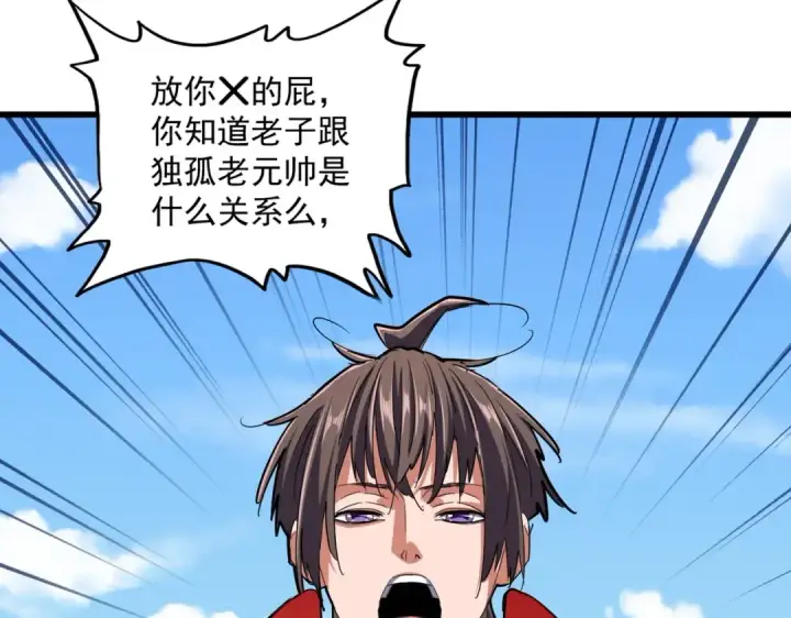 《魔皇大管家》第238话 谁敢上前？图60