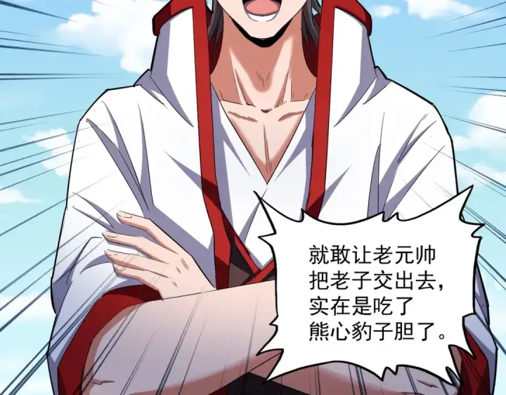 《魔皇大管家》第238话 谁敢上前？图61
