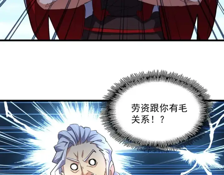 《魔皇大管家》第238话 谁敢上前？图62