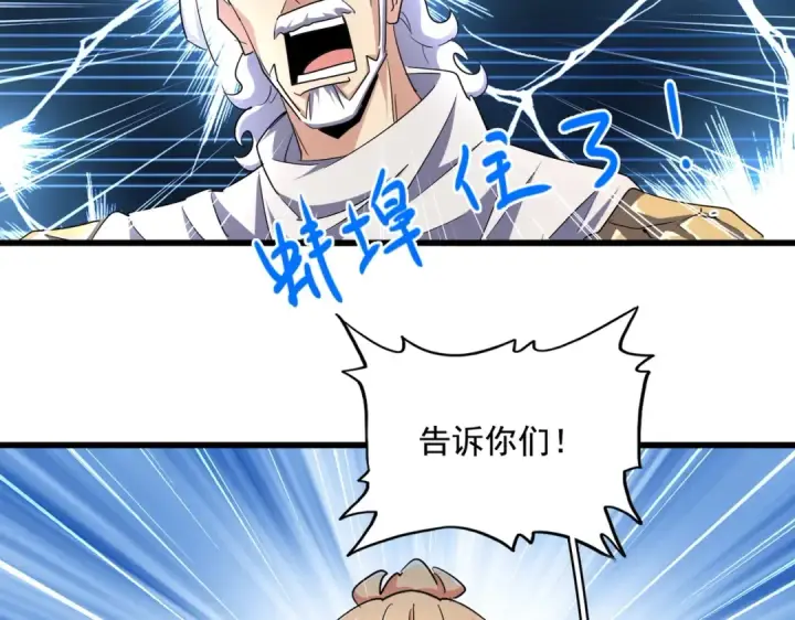 《魔皇大管家》第238话 谁敢上前？图63