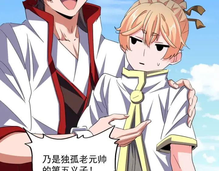 《魔皇大管家》第238话 谁敢上前？图66