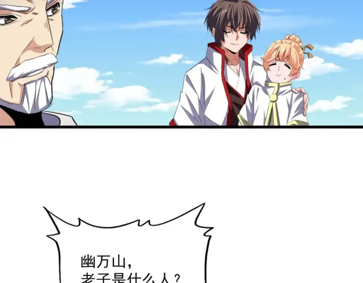 《魔皇大管家》第238话 谁敢上前？图71
