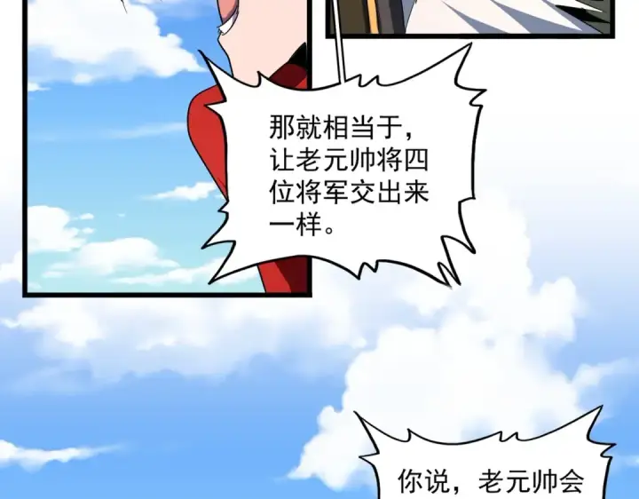 《魔皇大管家》第238话 谁敢上前？图75