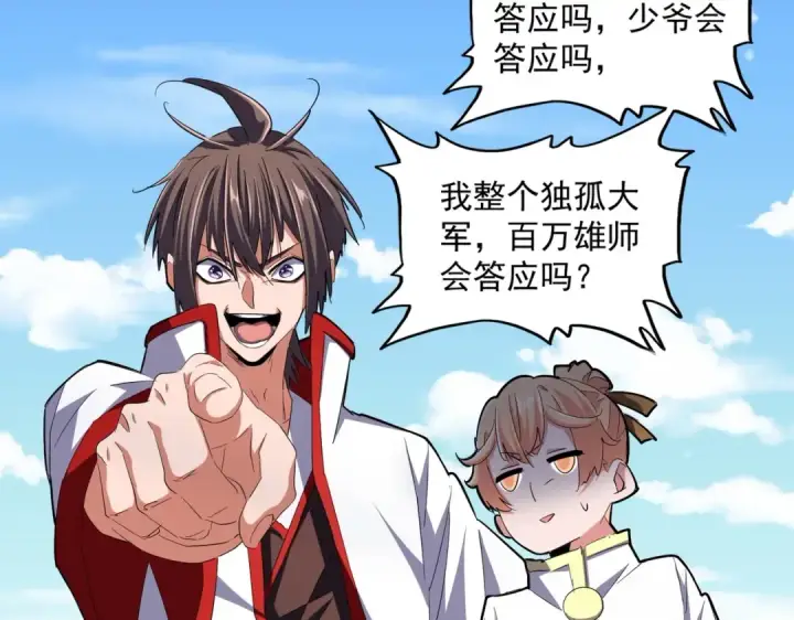 《魔皇大管家》第238话 谁敢上前？图76
