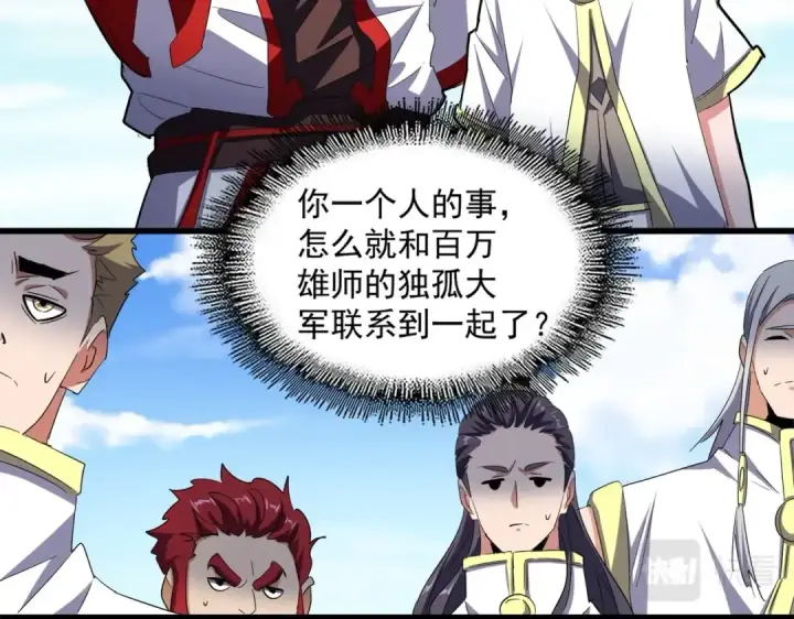 《魔皇大管家》第238话 谁敢上前？图77