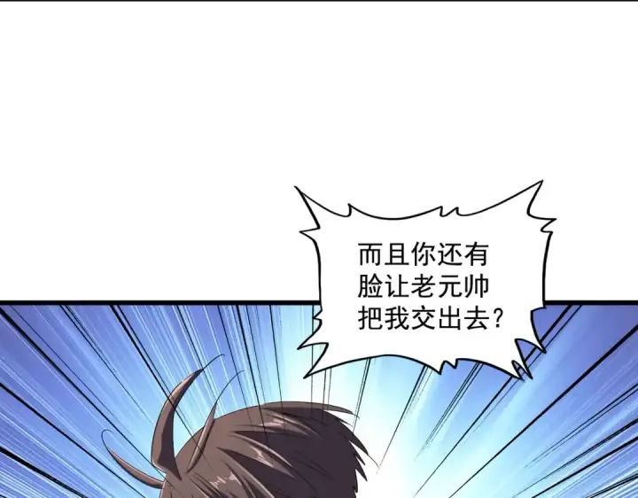 《魔皇大管家》第238话 谁敢上前？图78