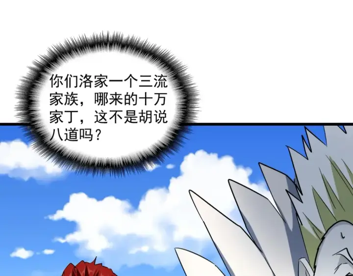 《魔皇大管家》第238话 谁敢上前？图83