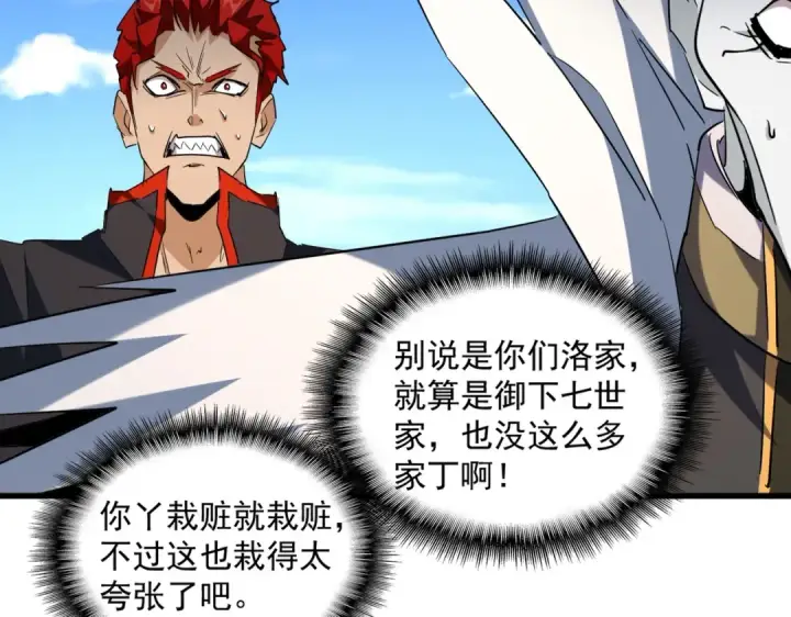 《魔皇大管家》第238话 谁敢上前？图84