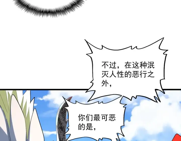 《魔皇大管家》第238话 谁敢上前？图85