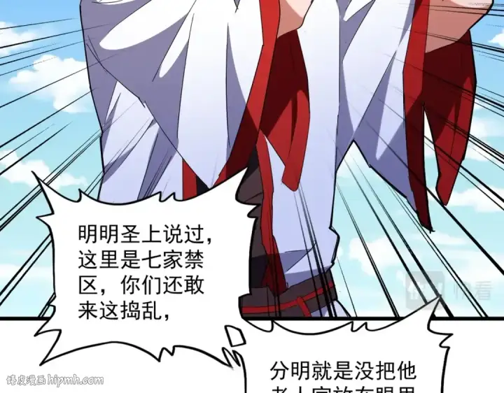 《魔皇大管家》第238话 谁敢上前？图88