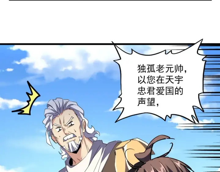 《魔皇大管家》第238话 谁敢上前？图90