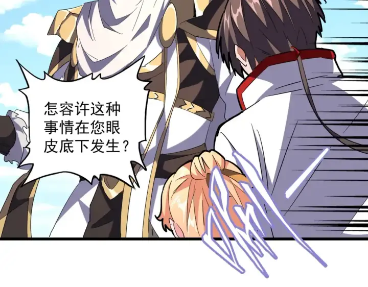 《魔皇大管家》第238话 谁敢上前？图91