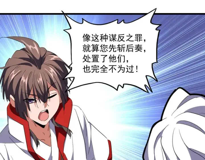 《魔皇大管家》第238话 谁敢上前？图92