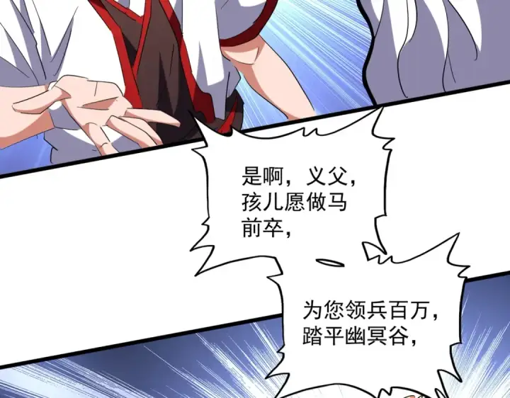 《魔皇大管家》第238话 谁敢上前？图93