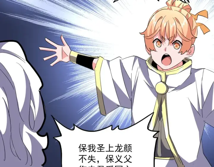 《魔皇大管家》第238话 谁敢上前？图94