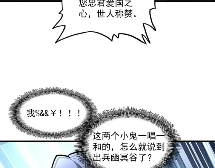 《魔皇大管家》第238话 谁敢上前？图95