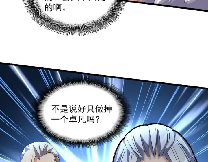 《魔皇大管家》第238话 谁敢上前？图97