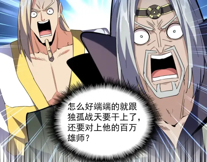 《魔皇大管家》第238话 谁敢上前？图98