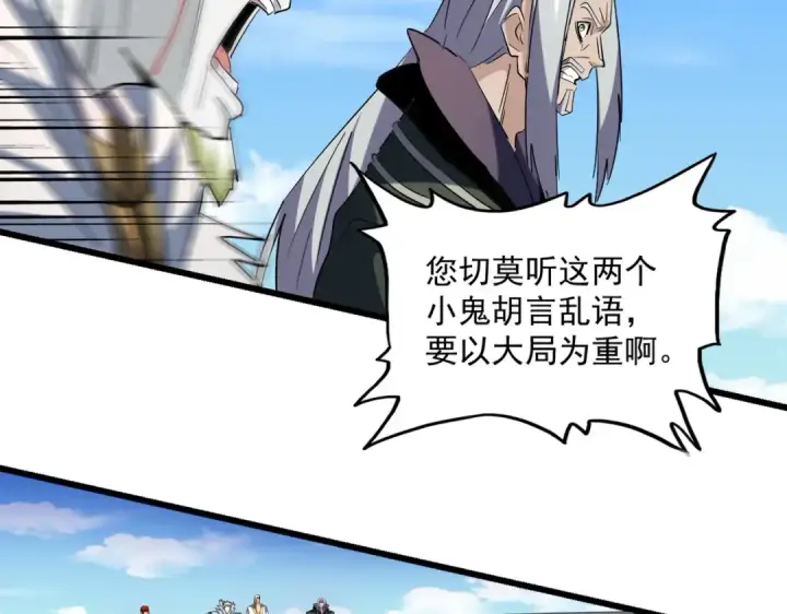《魔皇大管家》第239话 后会有期图10