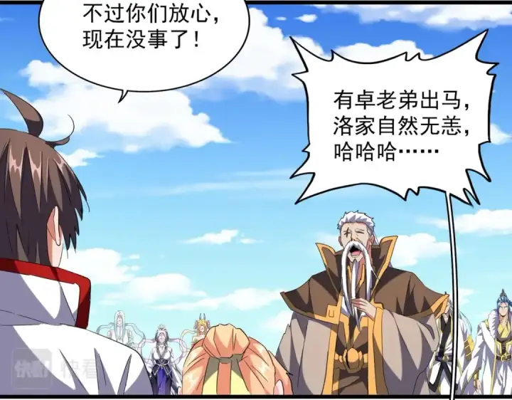 《魔皇大管家》第239话 后会有期图101