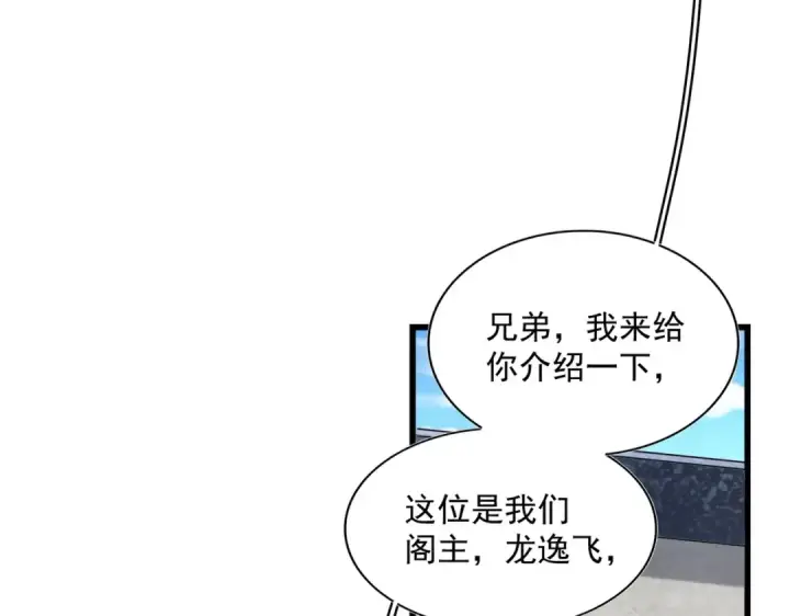 《魔皇大管家》第239话 后会有期图102