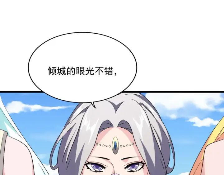 《魔皇大管家》第239话 后会有期图107